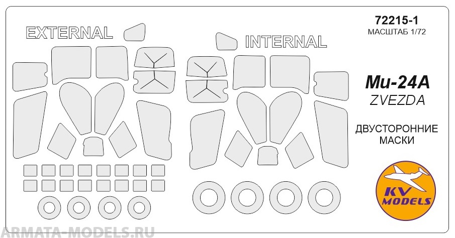 72215-1KV Окрасочная маска Ми-24А (двусторонние маски) + маски на диски и колеса для моделей фирмы ZVEZDA