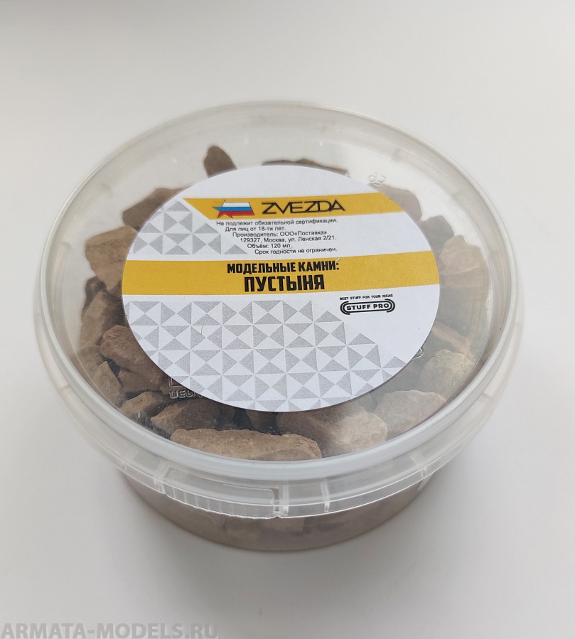 1152 Модельные камни STUFF PRO (пустыня)