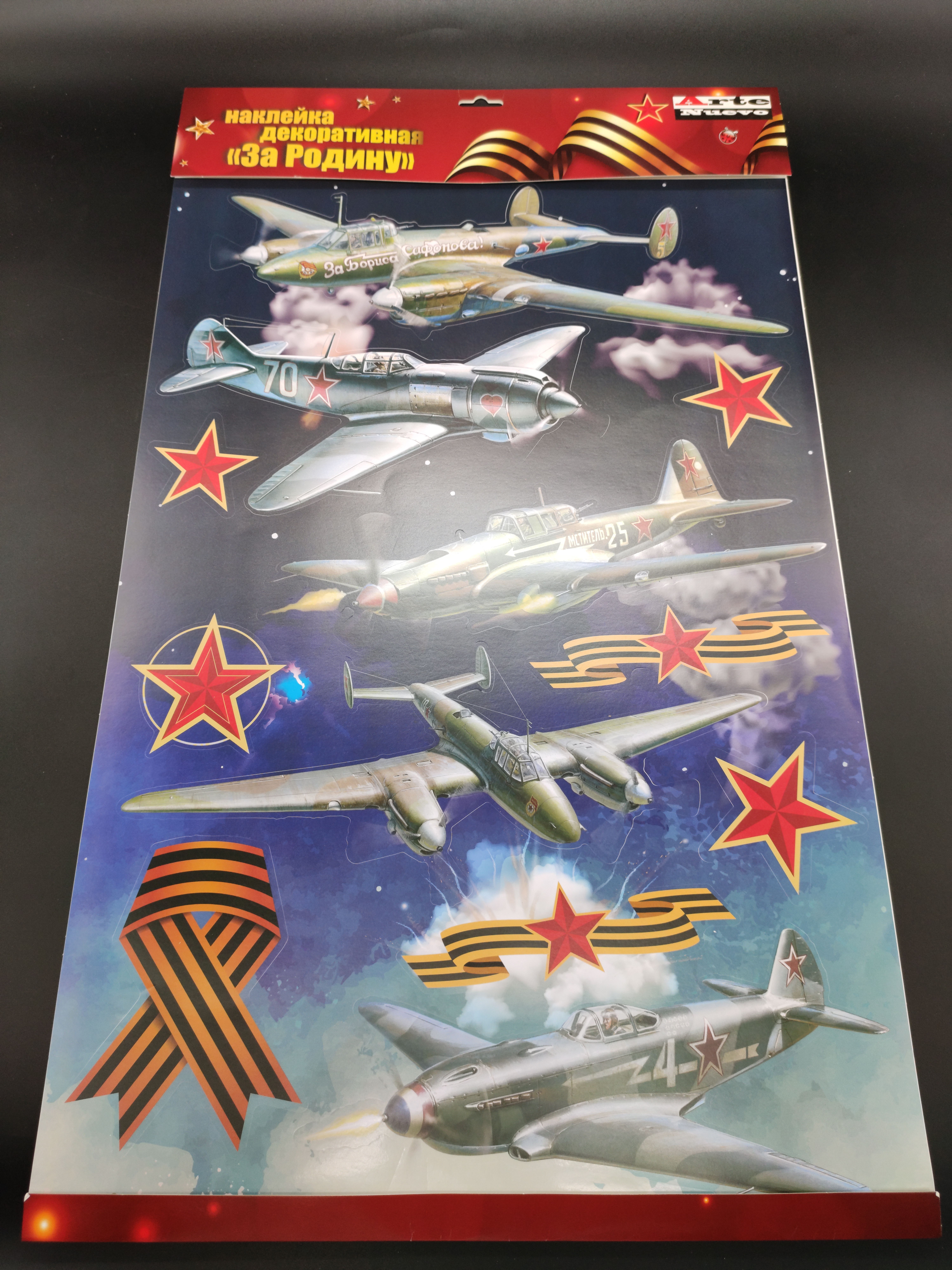 W-Z-2 Декоративная наклейка для украшения помещений "Самолеты" 40х60 см