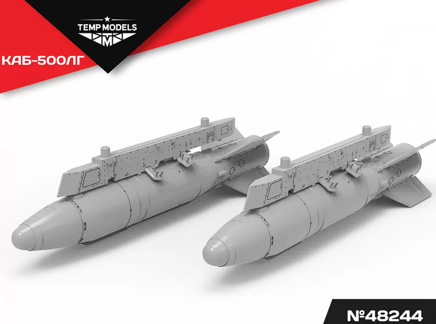 48244 КОРРЕКТИРУЕМАЯ АВИАБОМБА КАБ-500 ЛГ 1/48
