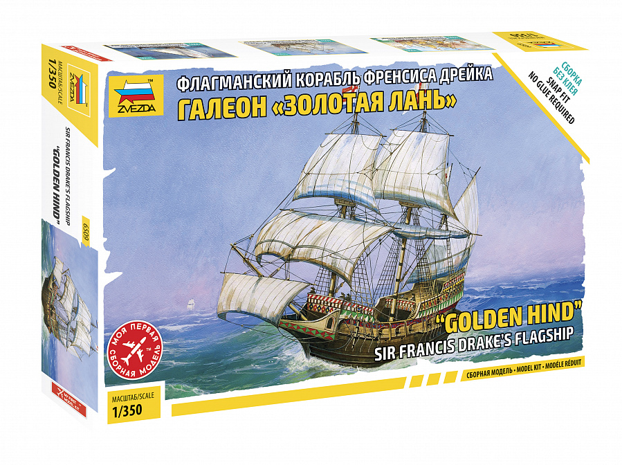 6509 Флагманский корабль Френсиса Дрейка Галеон Золотая лань Звезда
