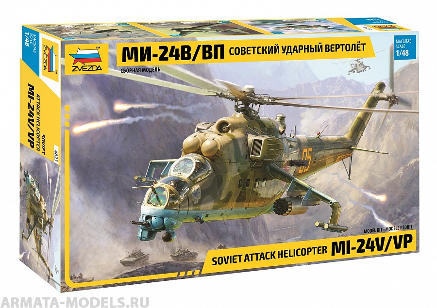 4823 Советский ударный вертолет Ми-24 В/ВП 1/48 Звезда