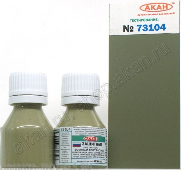 73104A Защитная (обр. 1908 г.) военный флот России: окраска надводных бортов, мачты, рубки, шлюпки