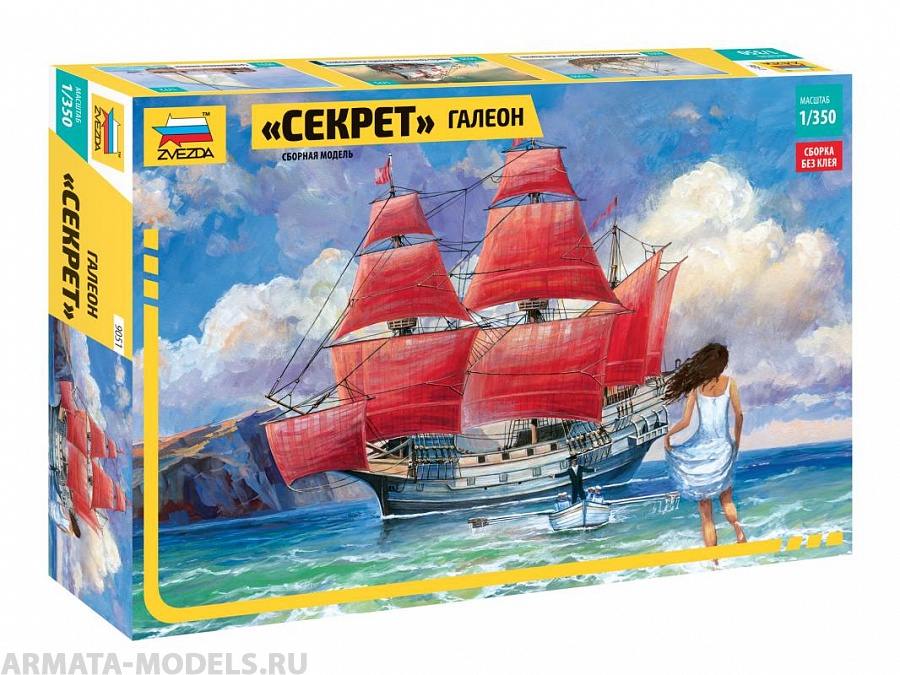 9051 Галеон Секрет Звезда