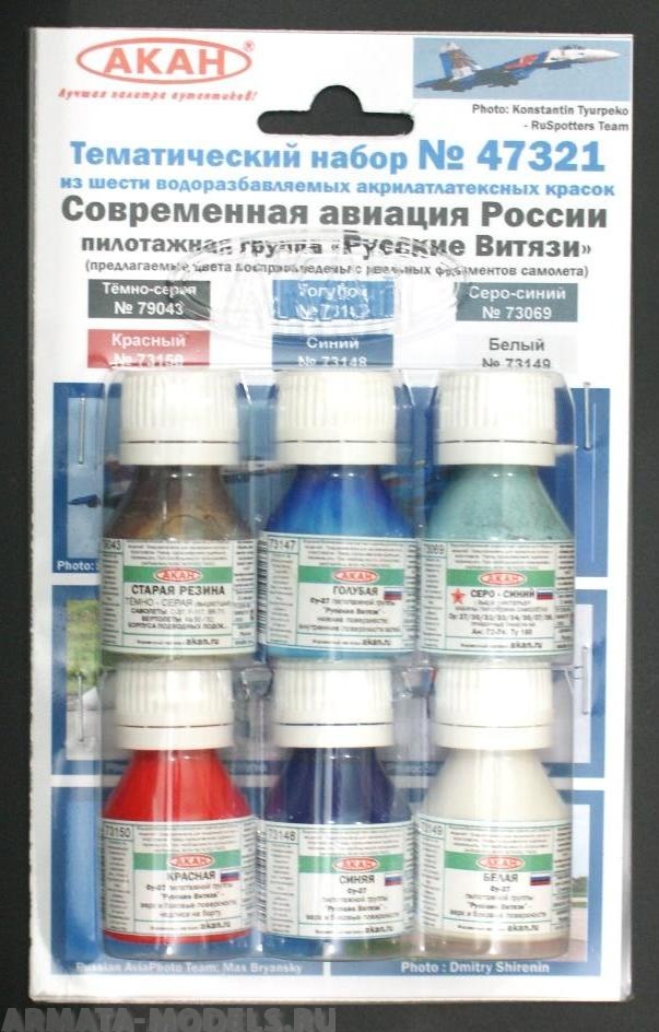 47321 Набор красок Современная авиация России: Су-27 пилотажной группы Русские Витязи (73147+73148+73149+73150+73069+79043) 6х10мл