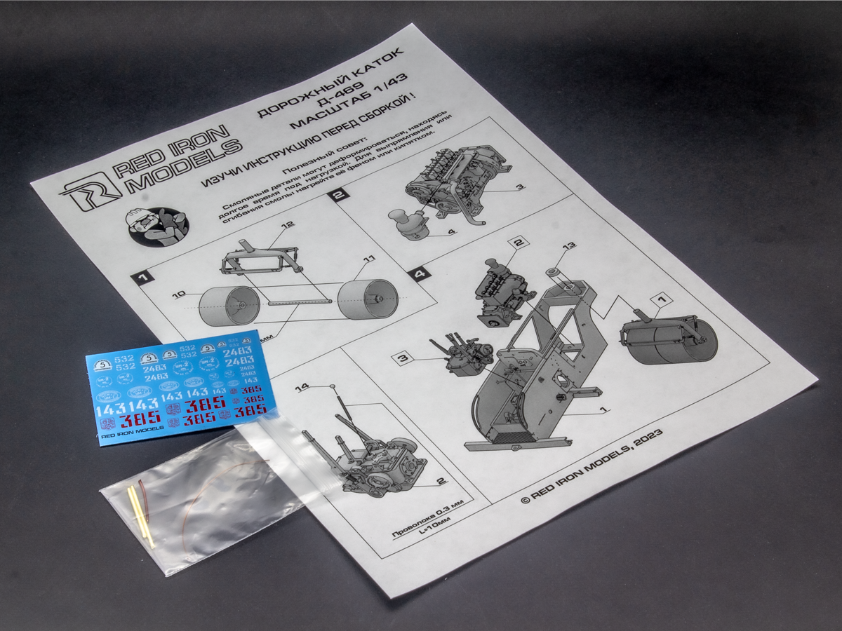 RIM43008 Самоходный каток Д-469 Red Iron