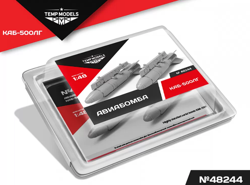48244 КОРРЕКТИРУЕМАЯ АВИАБОМБА КАБ-500 ЛГ 1/48