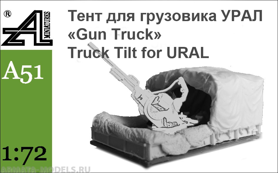 А51 Тент для грузовика Урал Гантрак1:72 Alex miniatures