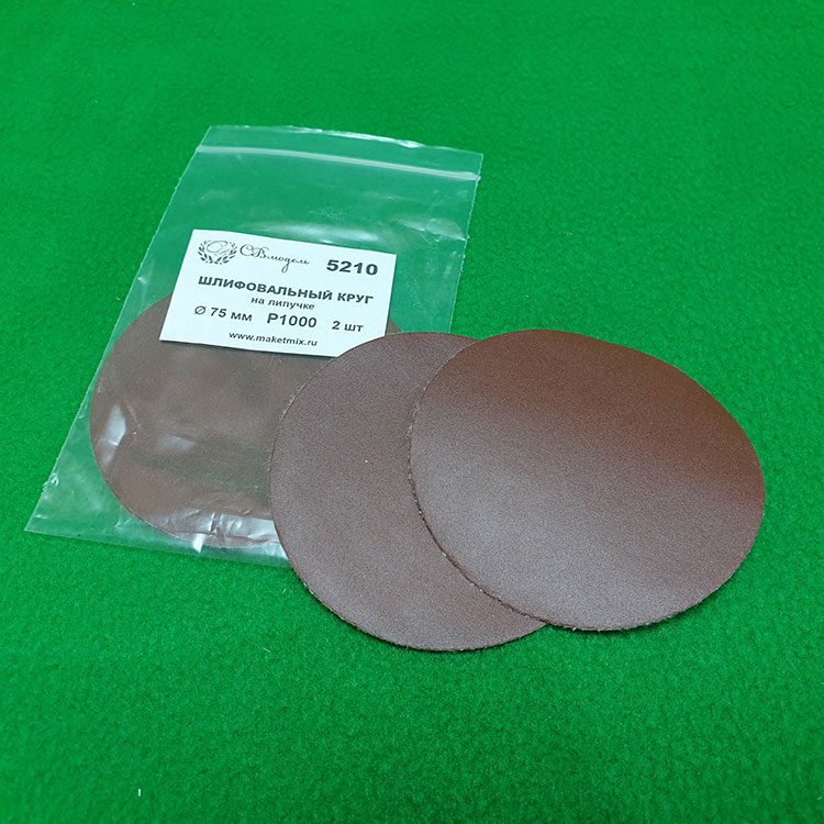 5210 круг шлифовальный Р1000, 75 мм,  2 шт