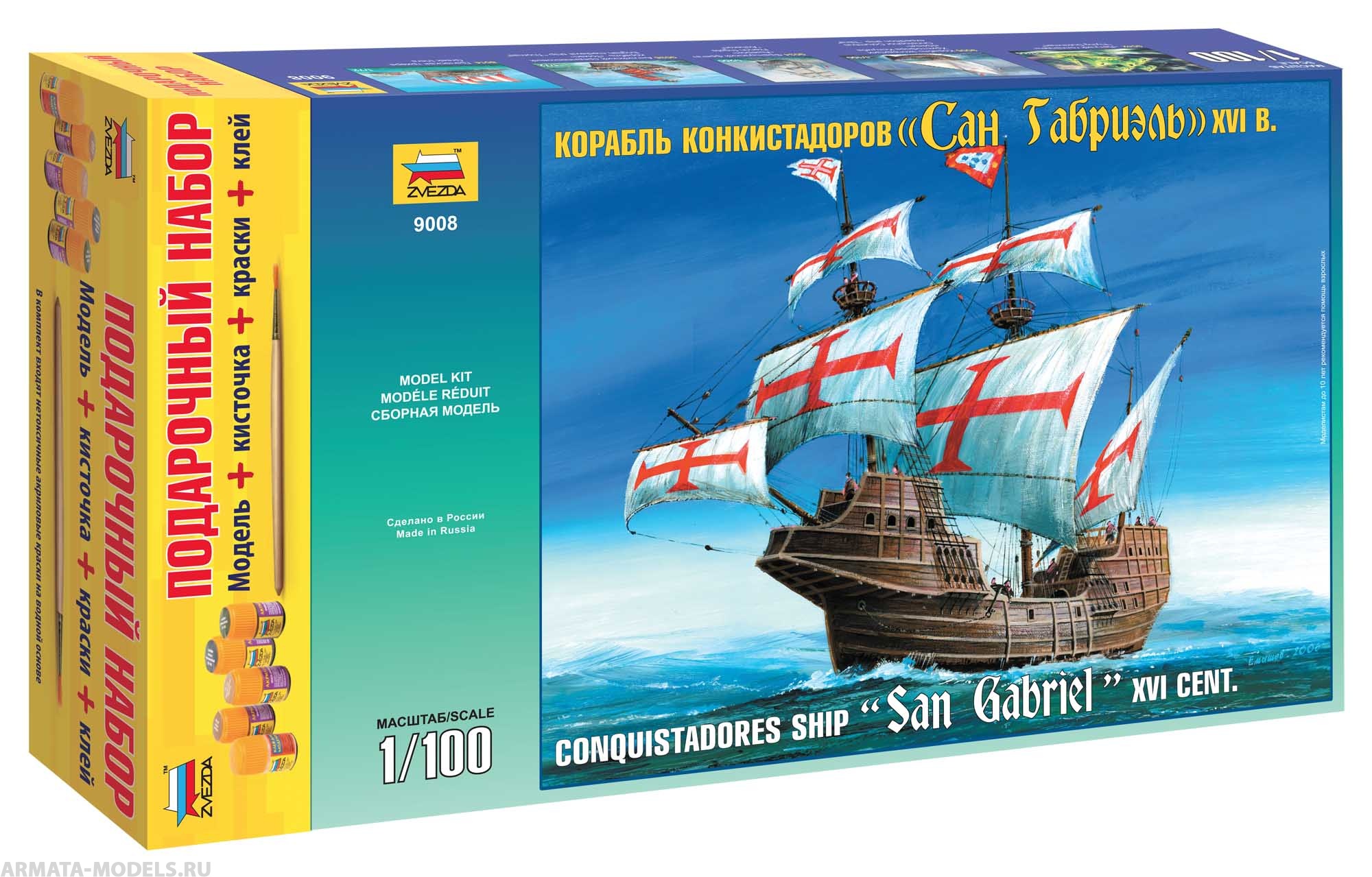 9008ПН Корабль конкистадоров Сан Габриэль Звезда