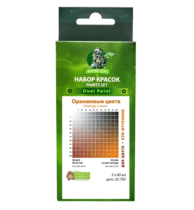 02.702JIM Набор красок Оранжевые цвета