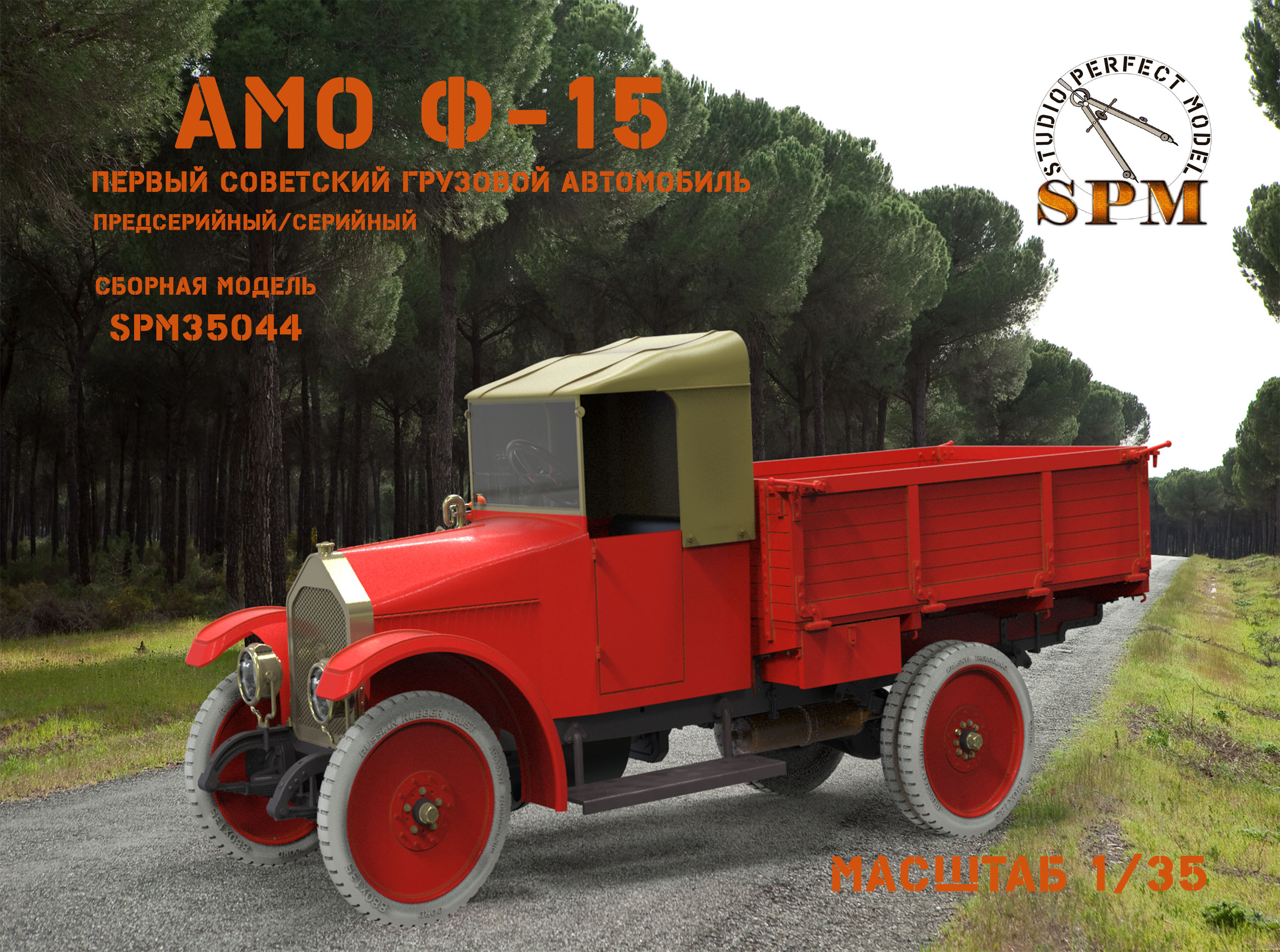 SPM35044 Сборная модель. Грузовой автомобиль АМО предсерийный/серийный SPM