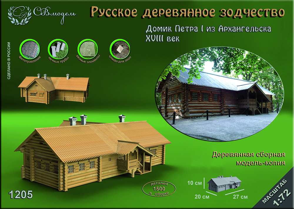 1205 сборная деревянная модель Домик Петра I СВ Модель