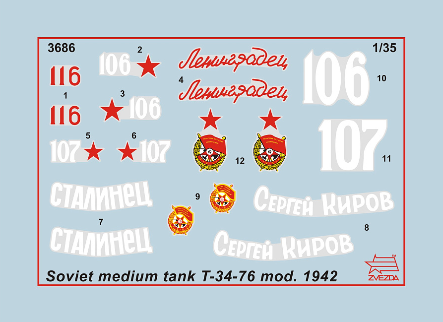 3686ПН Советский средний танк Т-34/76, обр. 1942 г. Звезда