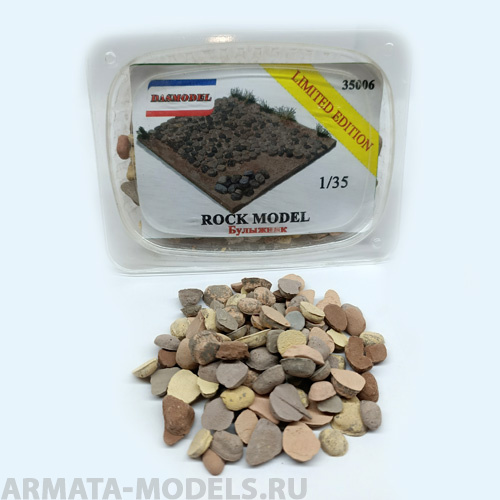 35006DAS Булыжник модельный