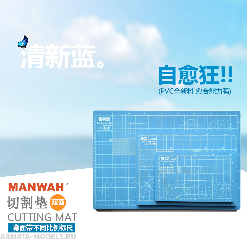 MW-CMA3 Двуслойный коврик для резки А3