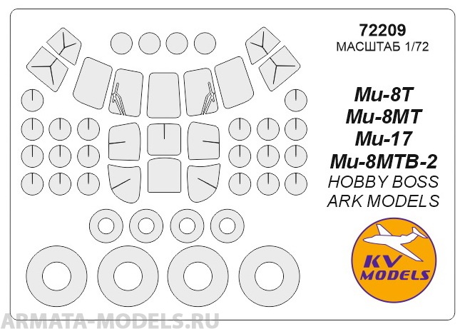72209KV Окрасочная маска Ми-8Т / Ми-8МТ / Ми-17 / Ми-8МТВ-2 + маски на диски и колеса для моделей фирмы HOBBY BOSS / ARK Models