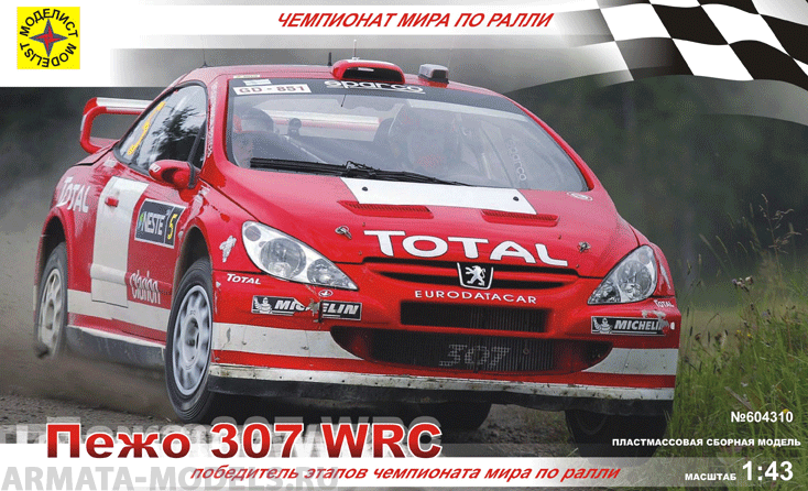 604310 Автомобиль Пежо 307 WRC Моделист