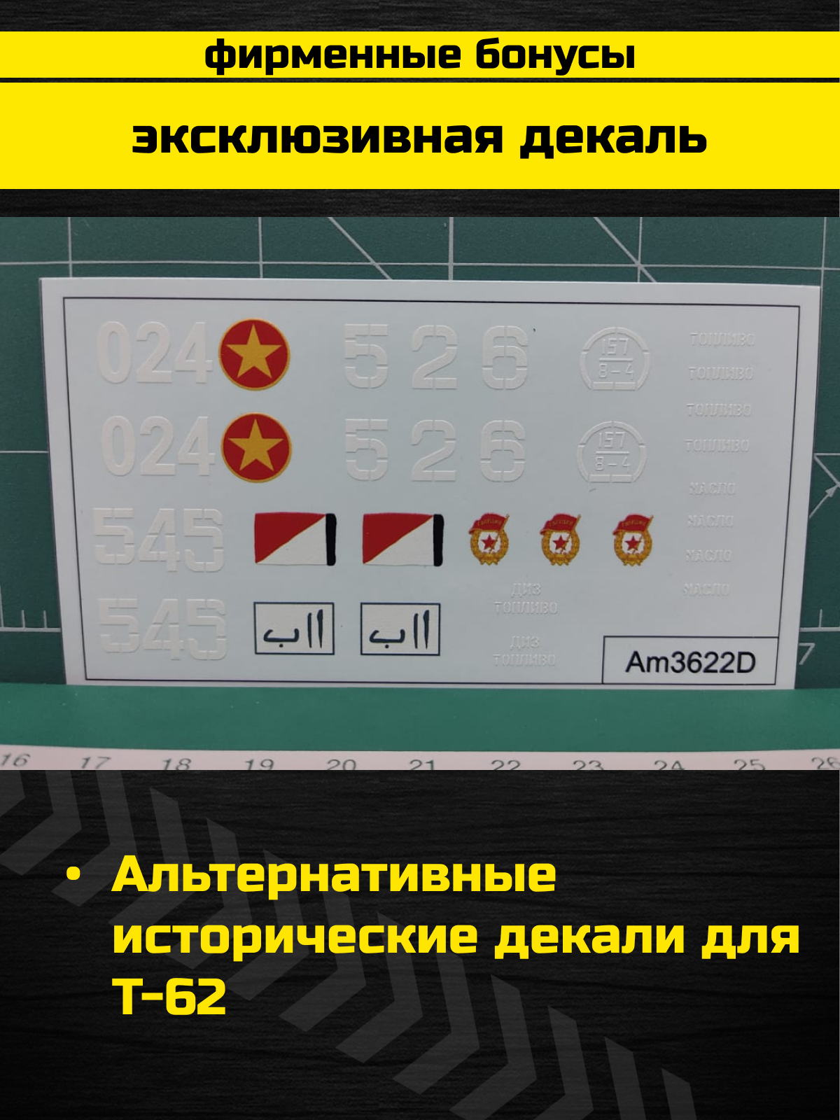 3673PK Танк Т-62 образца 1974-1975 года.