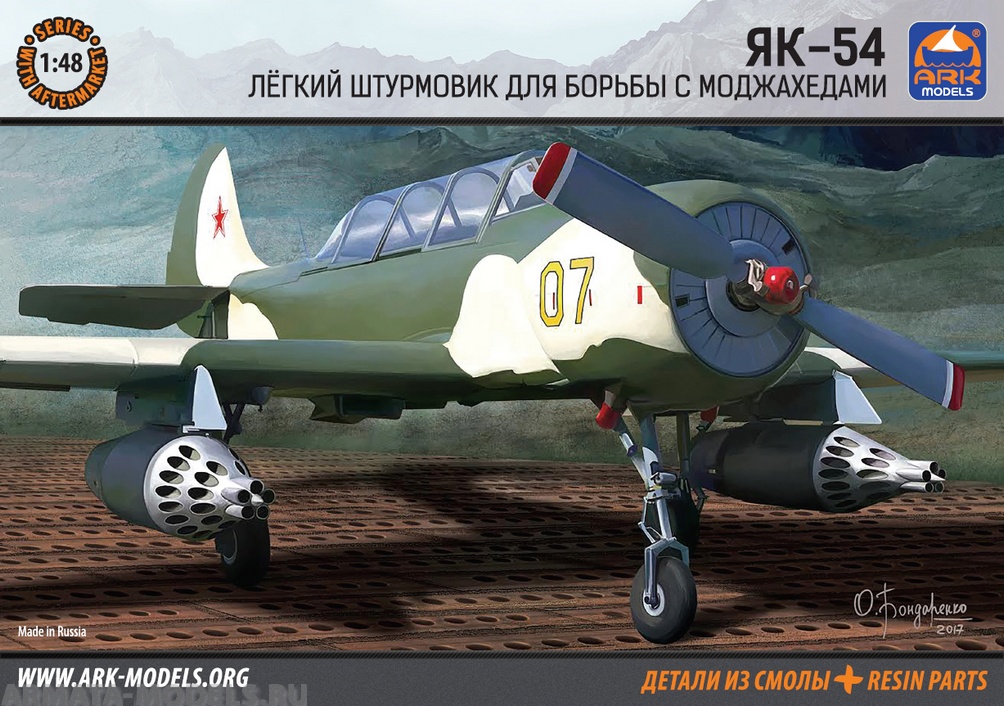 48046 Легкий штурмовик Як-54 ARK model
