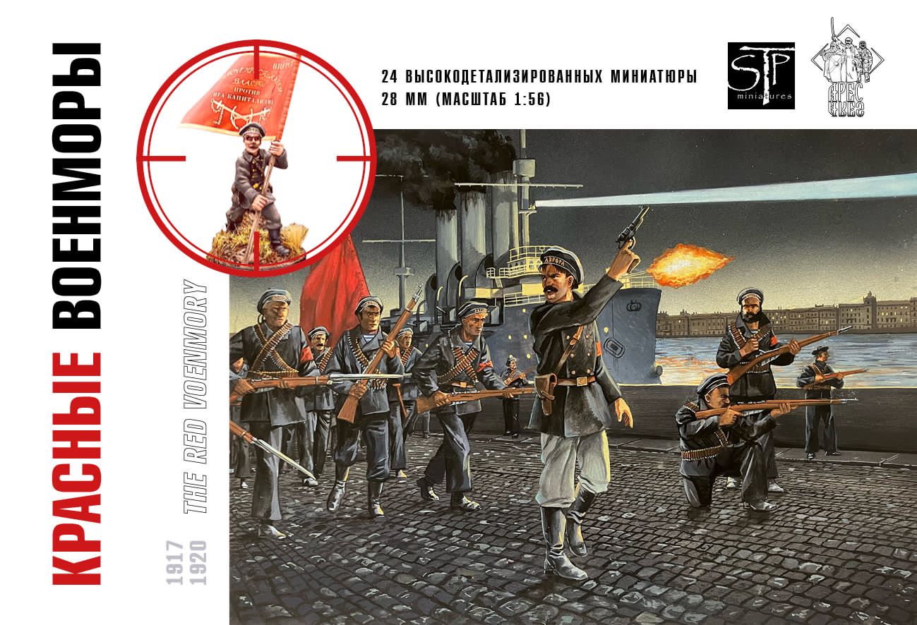 STP55 Красные военморы Арес