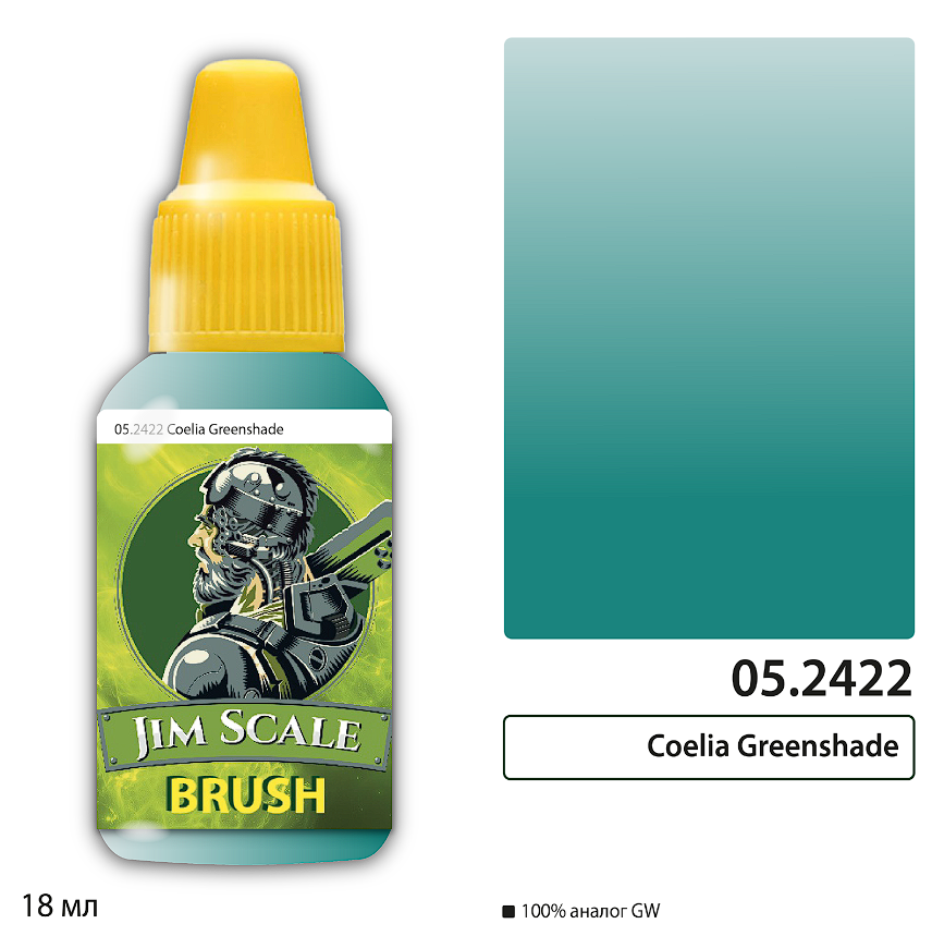 05.2422JIM Проливка Coelia Greenshade (18мл)