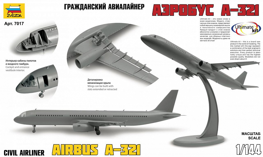 7017 Самолет Аэробус А-321 Звезда