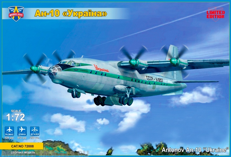 MSV72008 Самолет Ан-10 ModelSvit