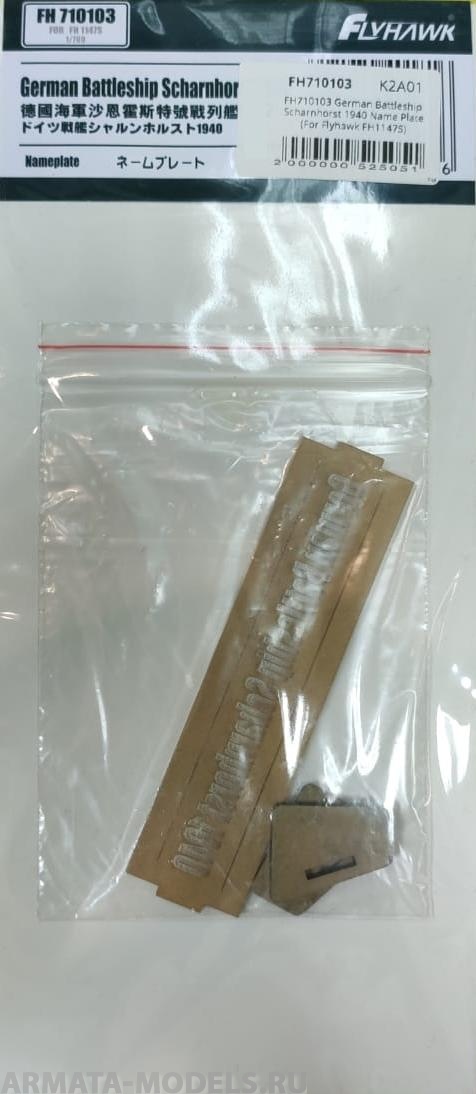 FH710103 German Battleship Scharnhorst 1940 Name Plate (For Flyhawk FH1147S)