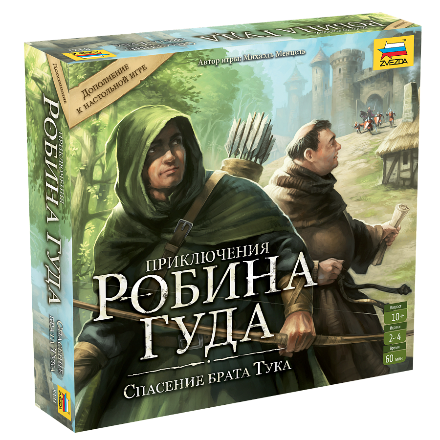 8421 Приключения Робин Гуда. Спасение брата Тука