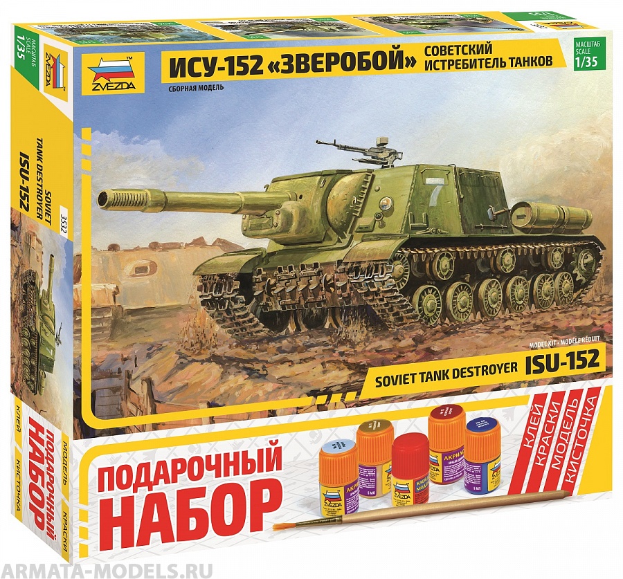 3532ПН Самоходка ИСУ-152 Звезда