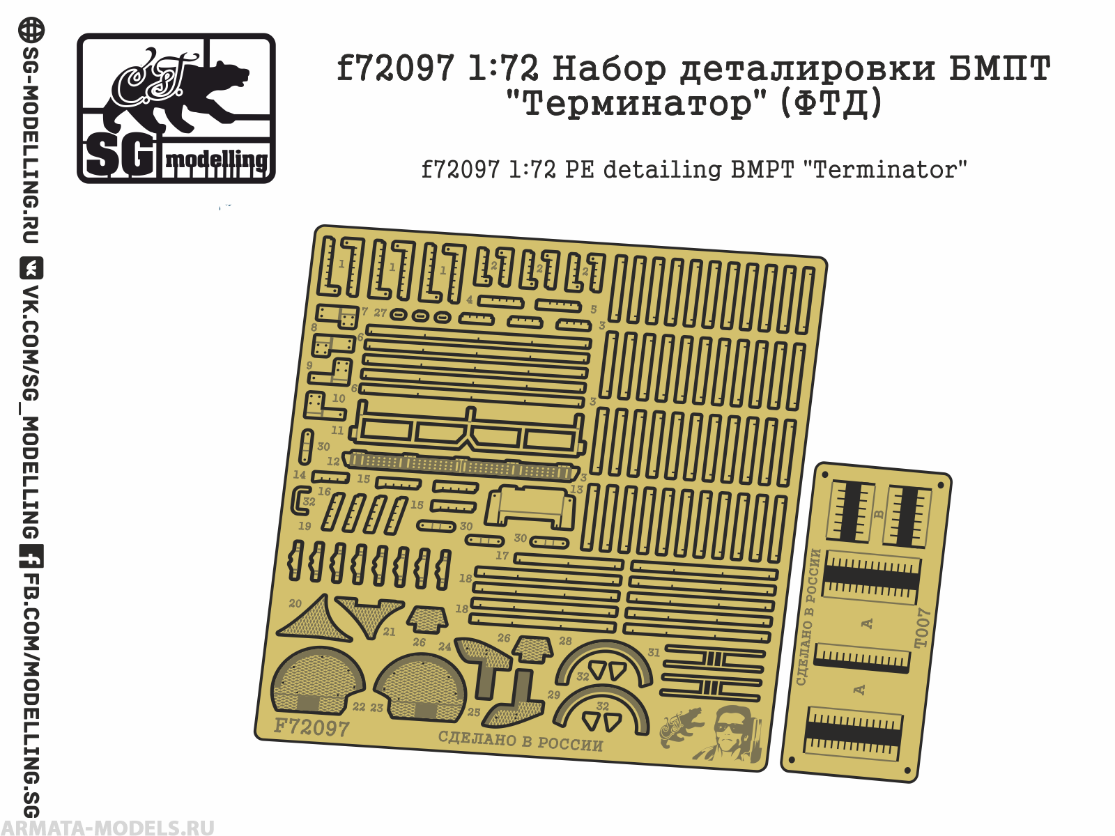 f72097 1:72 Набор деталировки БМПТ quot;Терминаторquot; (ФТД)