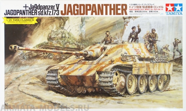 30607T Немецкий Jagdpanther (4 фигуры) Tamiya