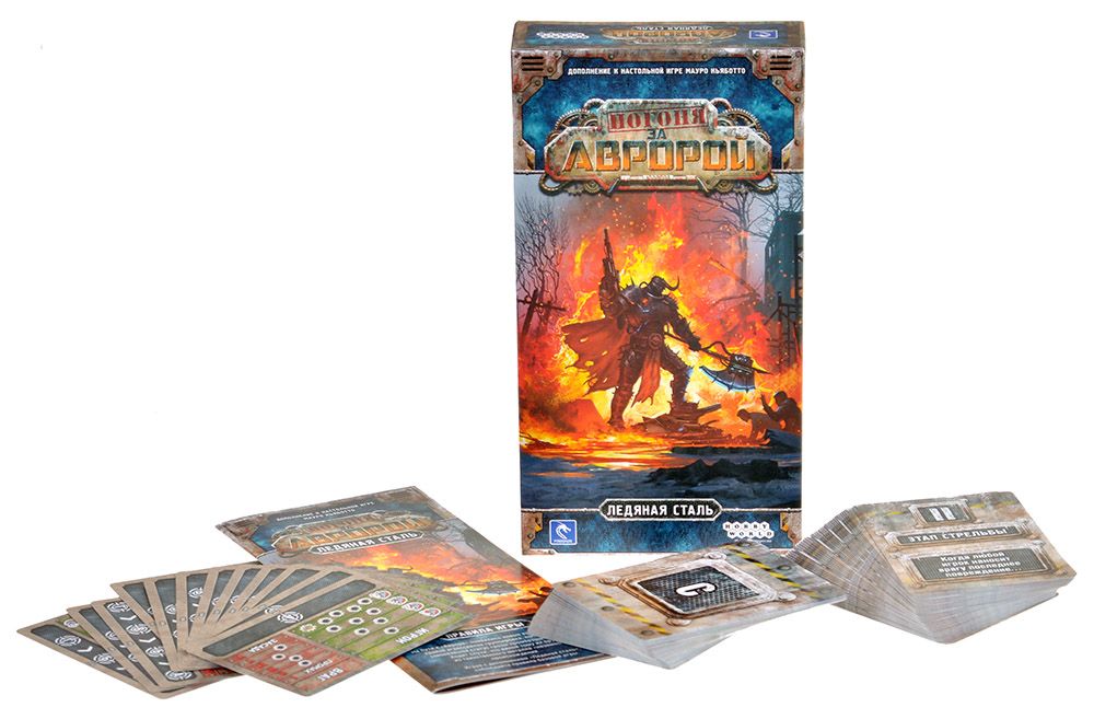 915531HW Погоня за «Авророй»: Ледяная сталь