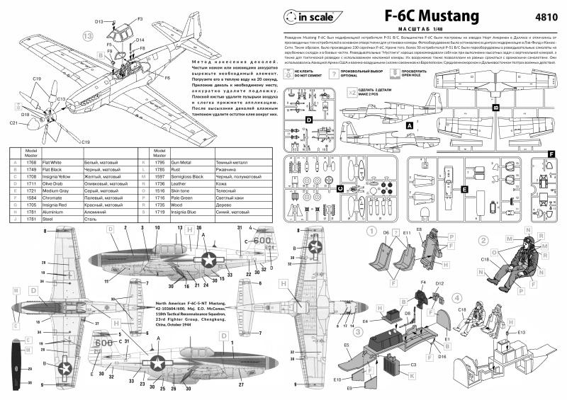 4810 F-6C Mustang - разведчик USAAC InScale