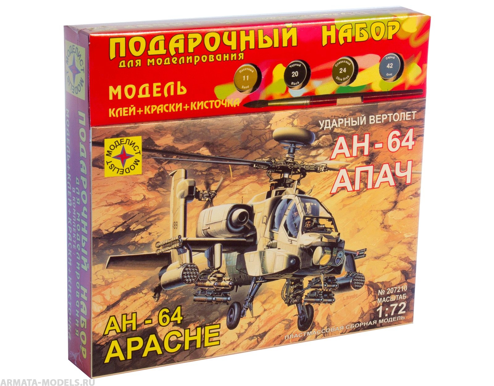 ПН207210 Вертолет АН-64А Апач (1:72) Моделист