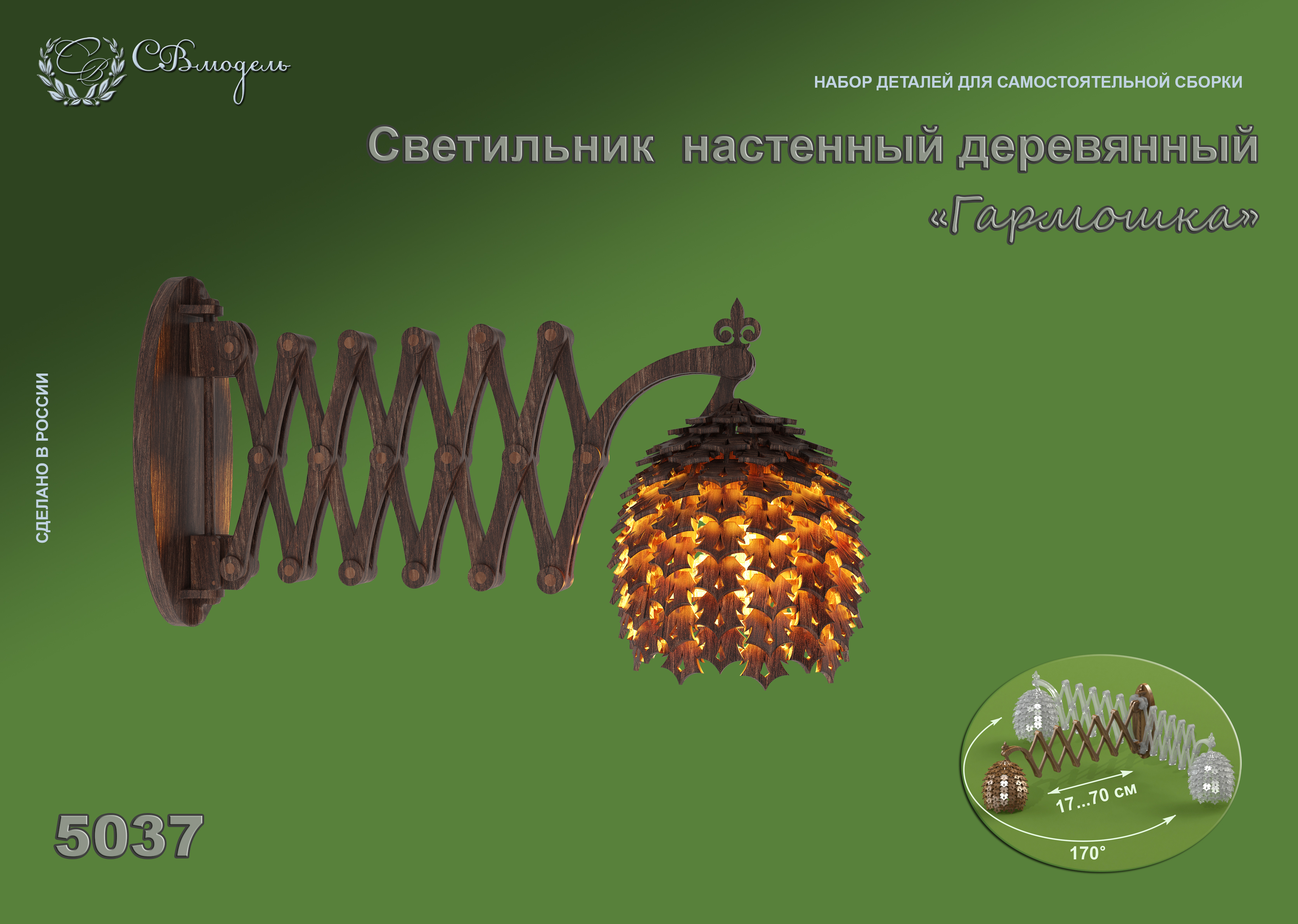 5037 светильник настенный 'Гармошка' (набор для сборки) СВ Модель