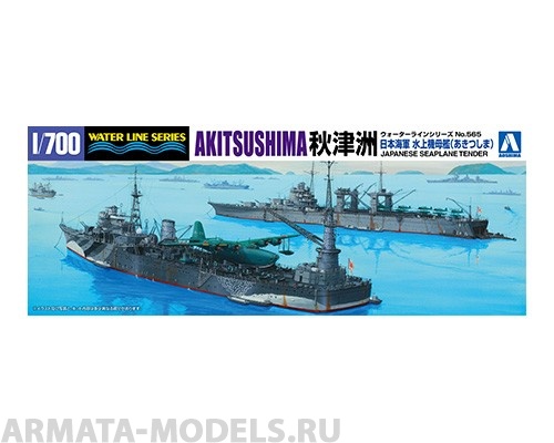 AO-051788 Сборная модель корабля 1/700 IJN Seaplane Tender Akitsushima Aoshima