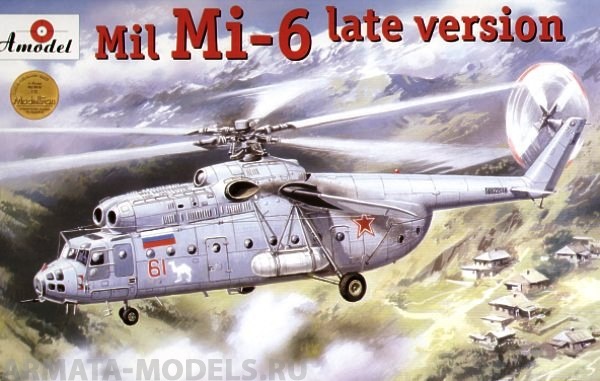 AM72131 Ми-6 поздний Amodel