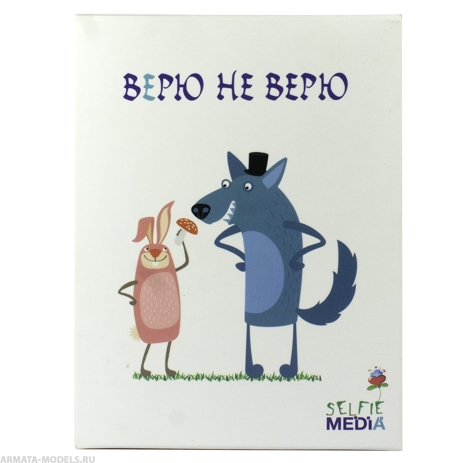 SM39791 Верю не верю