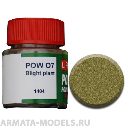 POW07 Сухой пигмент BLIGHT PLANT