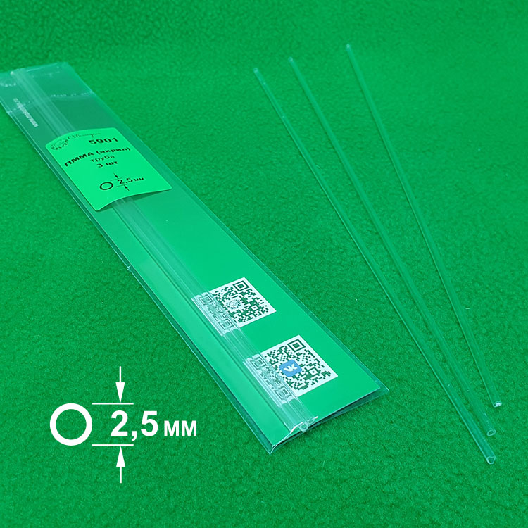 5901 ПММА (акрил) прозрачная трубка диаметр 2,5 мм  - длина 250 мм - 3 шт
