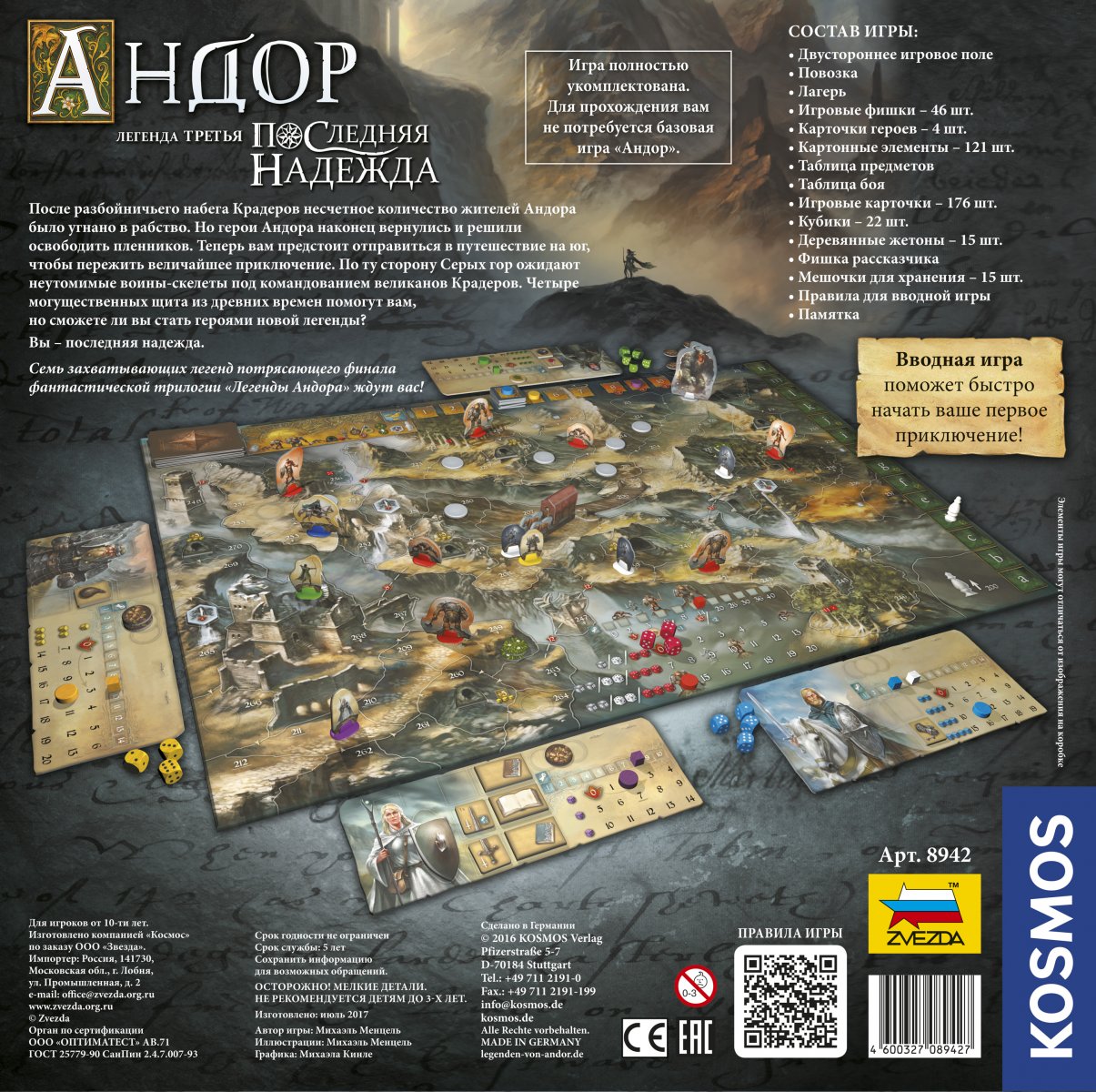 8942 Андор. Легенда третья: Последняя надежда