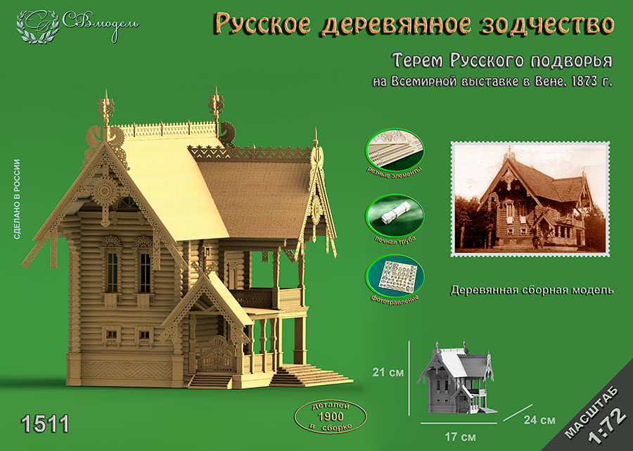 1511 сборная деревянная модель Терем Русского подворья СВ Модель