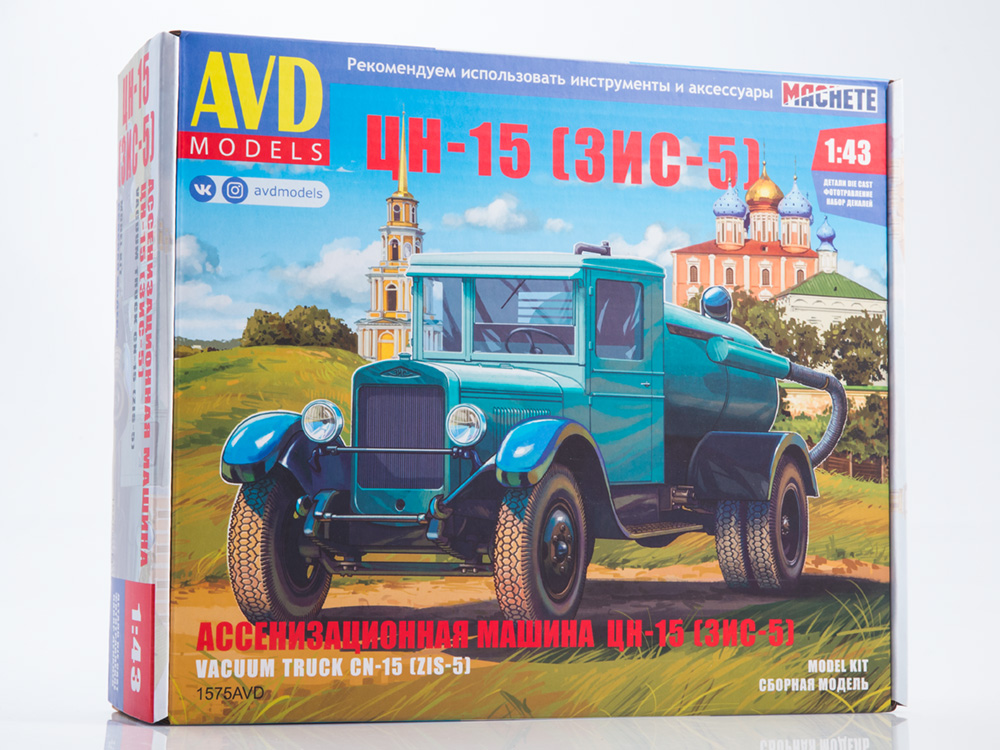 1575AVD Сборная модель Ассенизационная машина ЦН-15 (ЗИС-5) AVD Models