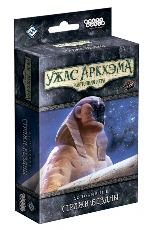 915269HW Ужас Аркхэма Карточная игра: Стражи Бездны