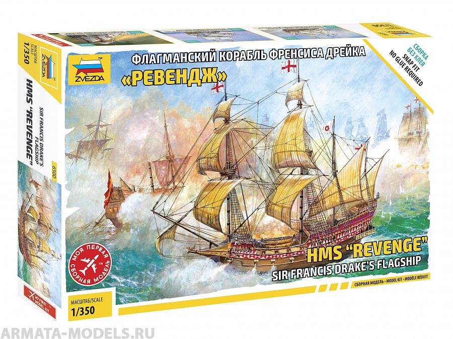 6500 Флагманский корабль Френсиса Дрейка Ревендж Звезда