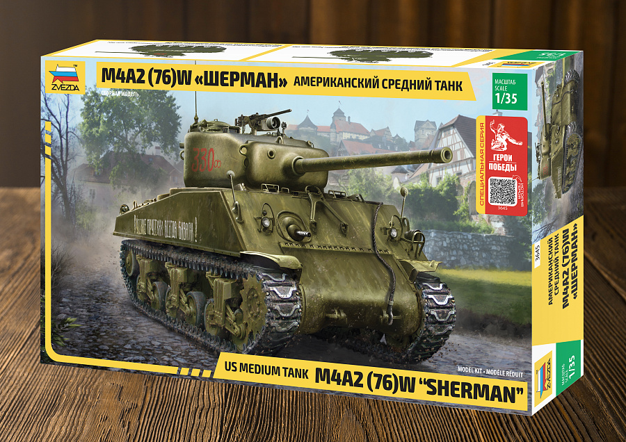 3645ГП Американский танк М4А2 (76)  &amp;amp;quot;Шерман&amp;amp;quot; Д.Ф. Лоза Звезда