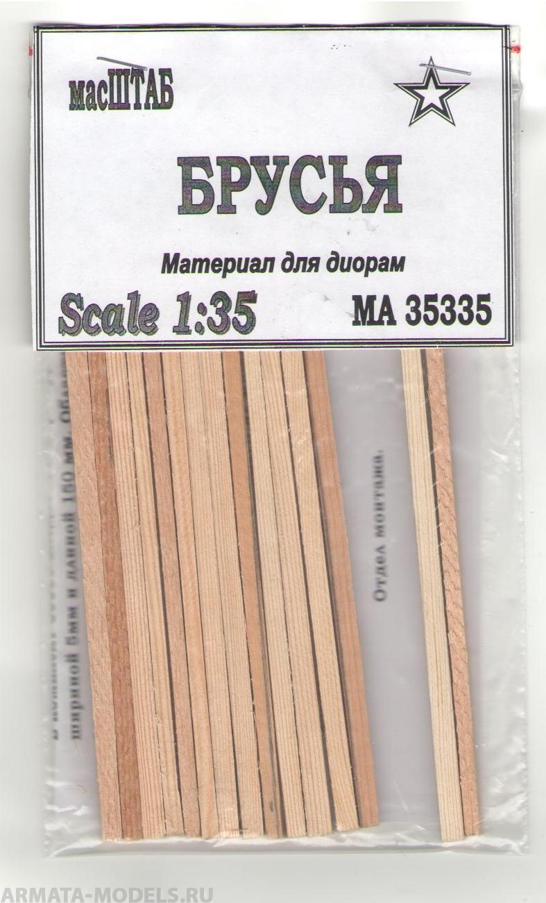 35335 Брусья