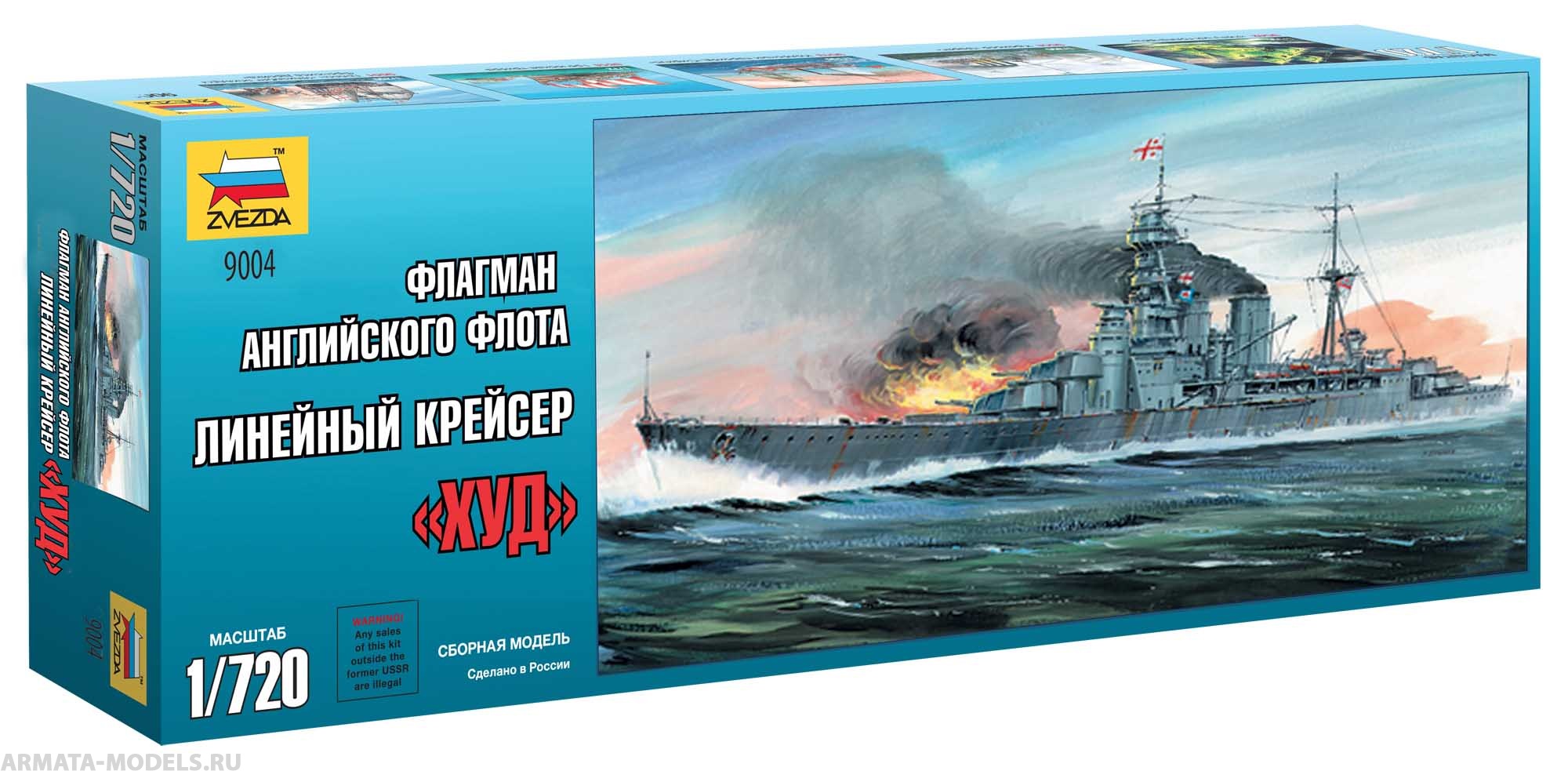 9004 Английский линкор Худ Звезда